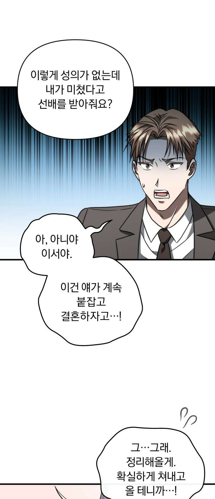 위험한 거짓말 34화 28