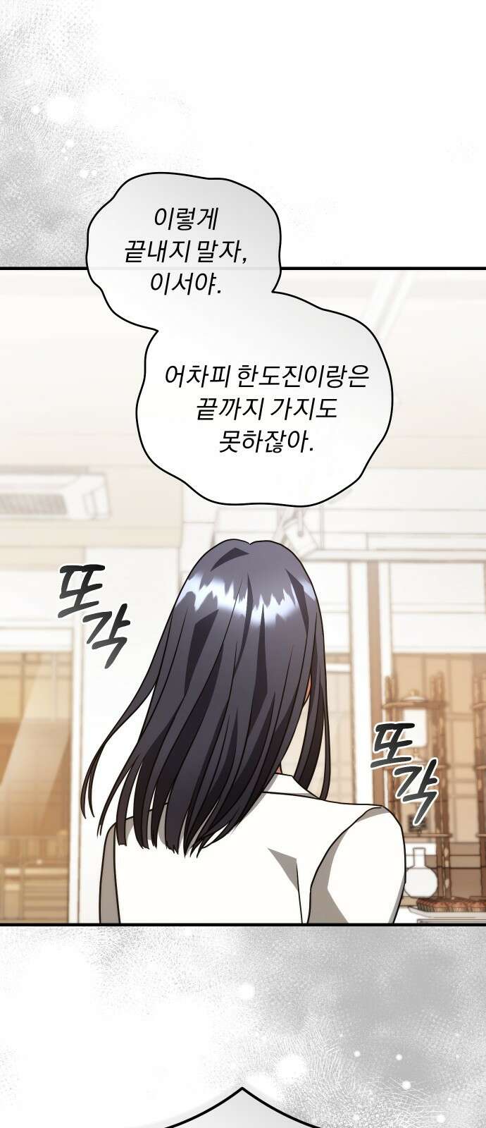 위험한 거짓말 34화 32