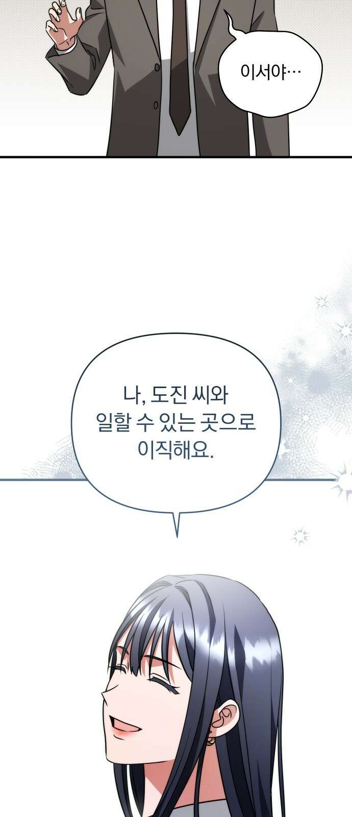 위험한 거짓말 34화 39