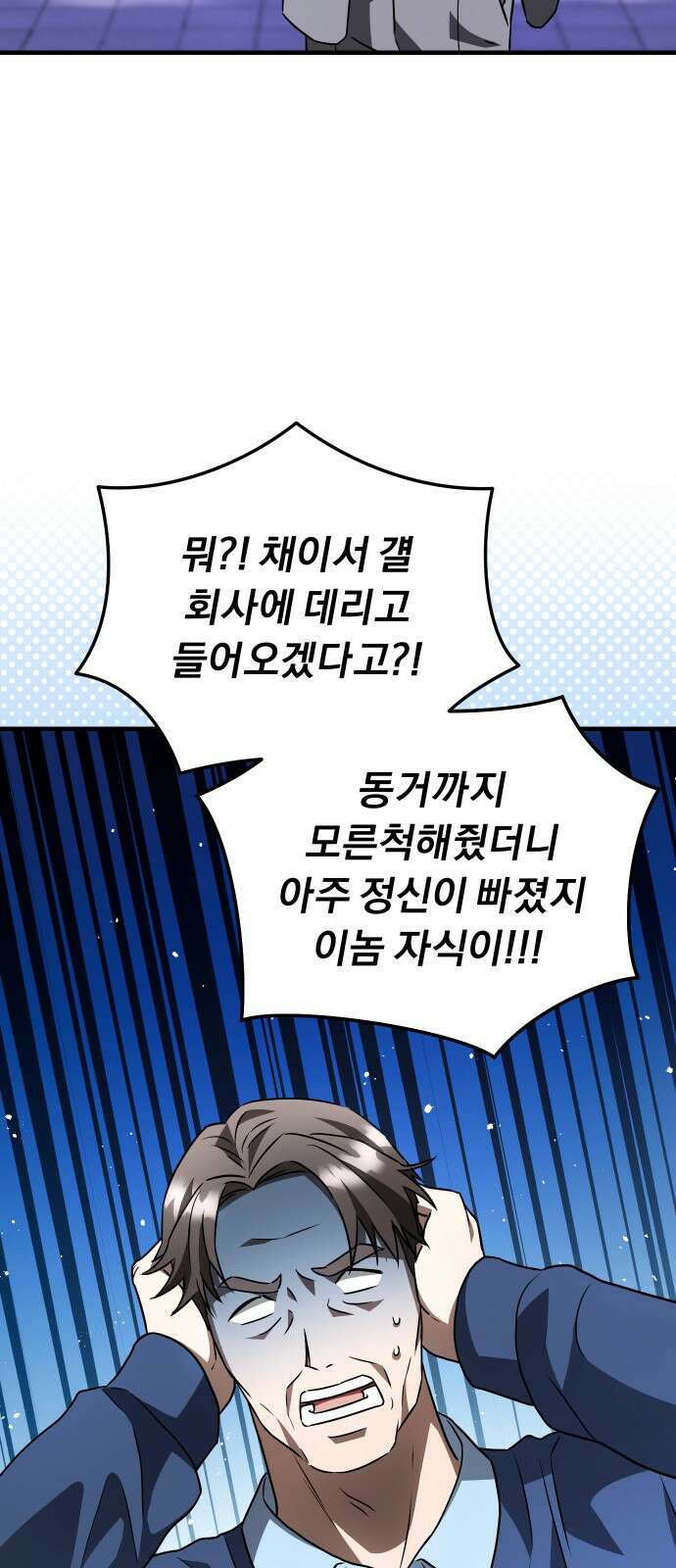 위험한 거짓말 34화 42