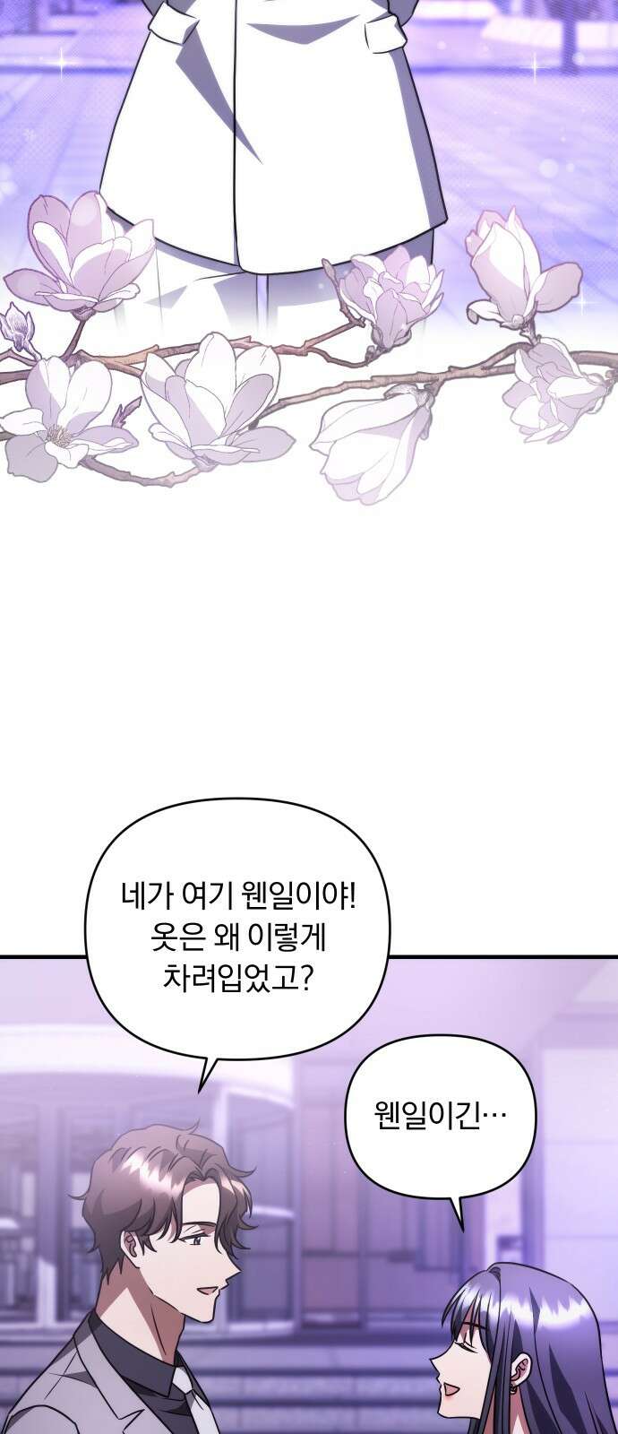 위험한 거짓말 34화 47