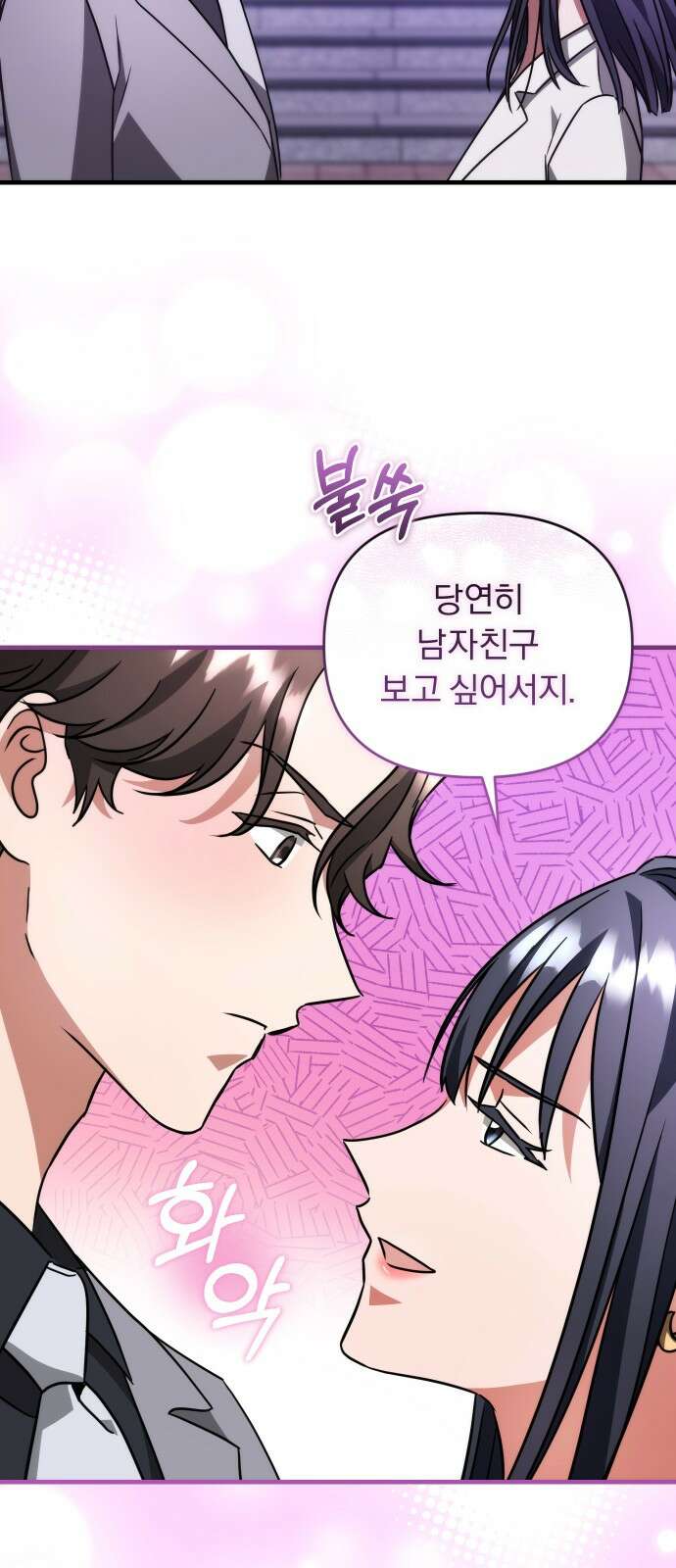 위험한 거짓말 34화 48