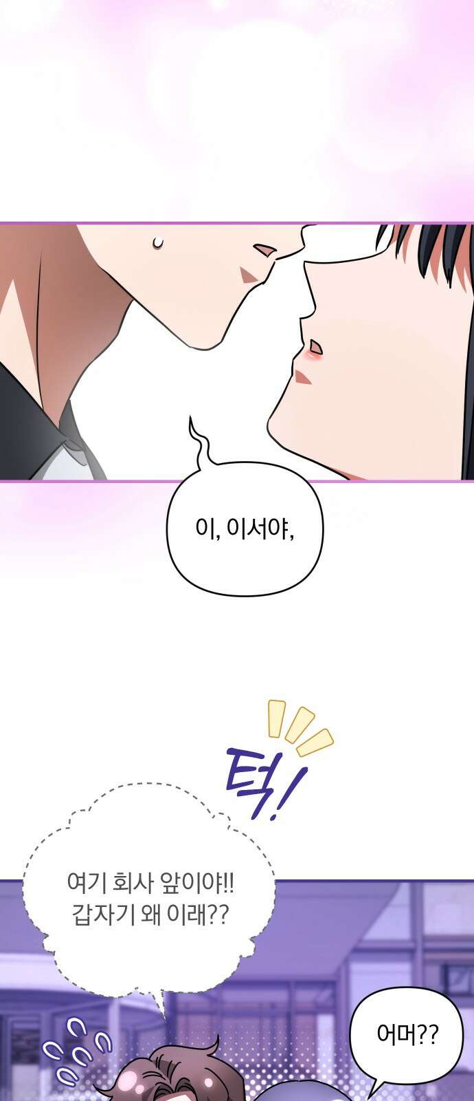 위험한 거짓말 34화 49