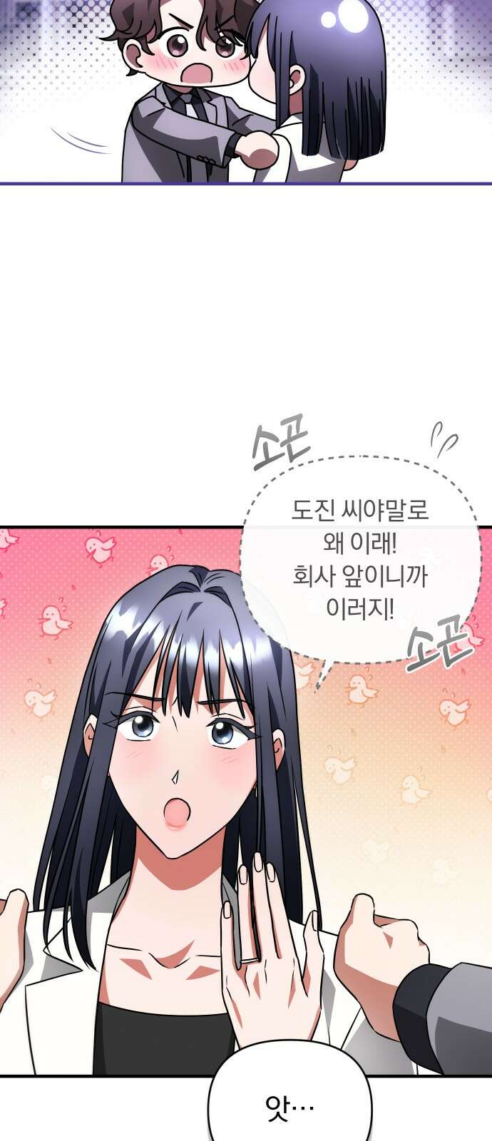 위험한 거짓말 34화 50