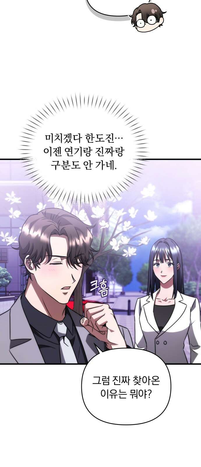 위험한 거짓말 34화 51