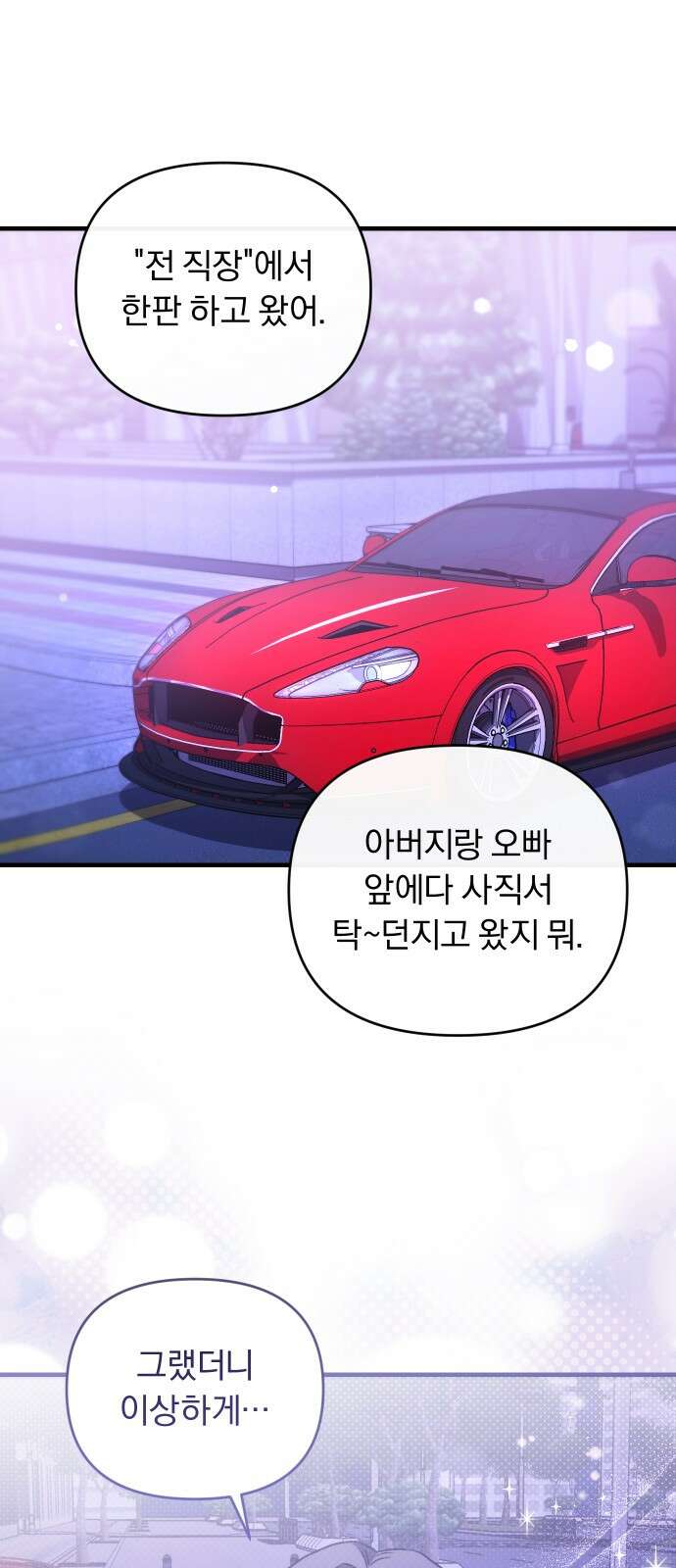 위험한 거짓말 34화 52