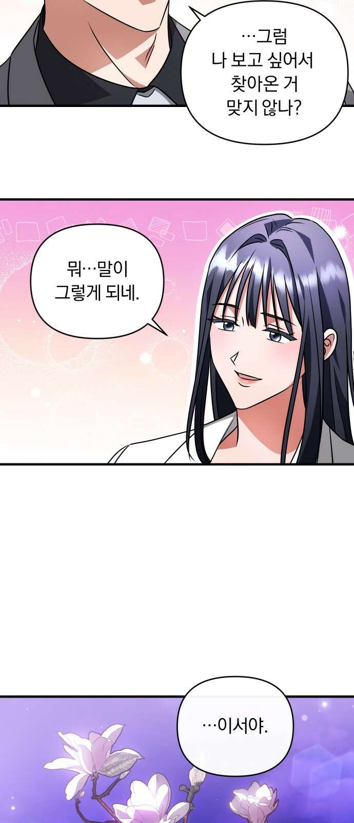 위험한 거짓말 34화 54