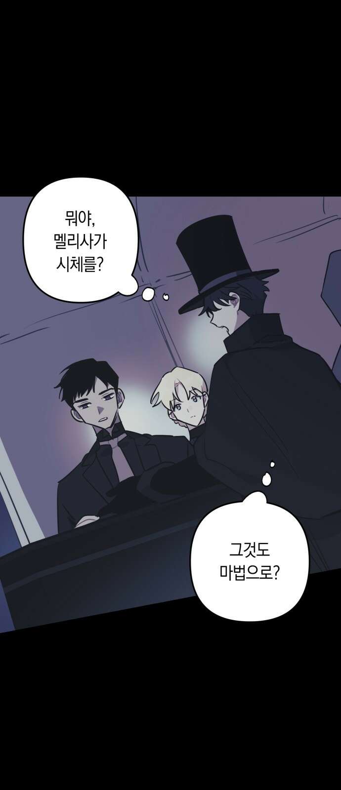 마법사가 죽음을 맞이하는 방법 106화 2