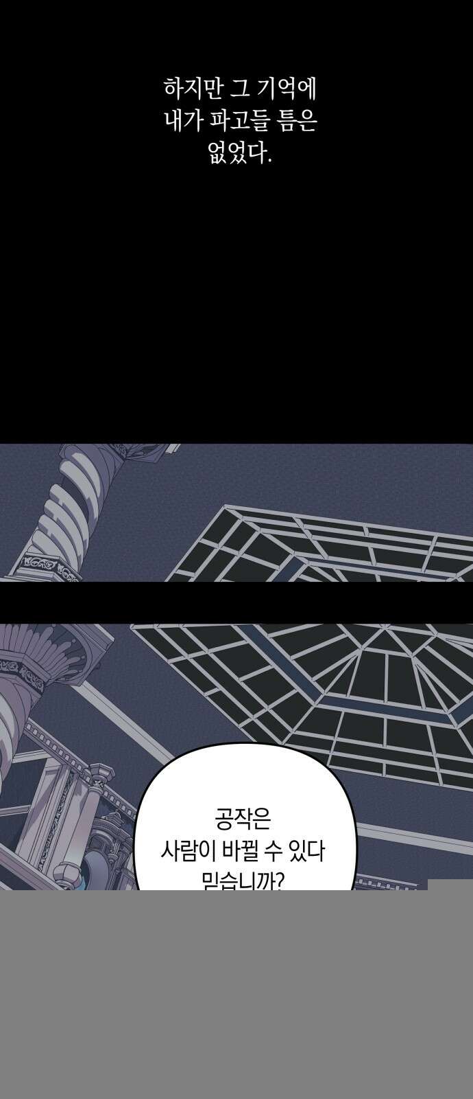 마법사가 죽음을 맞이하는 방법 106화 6
