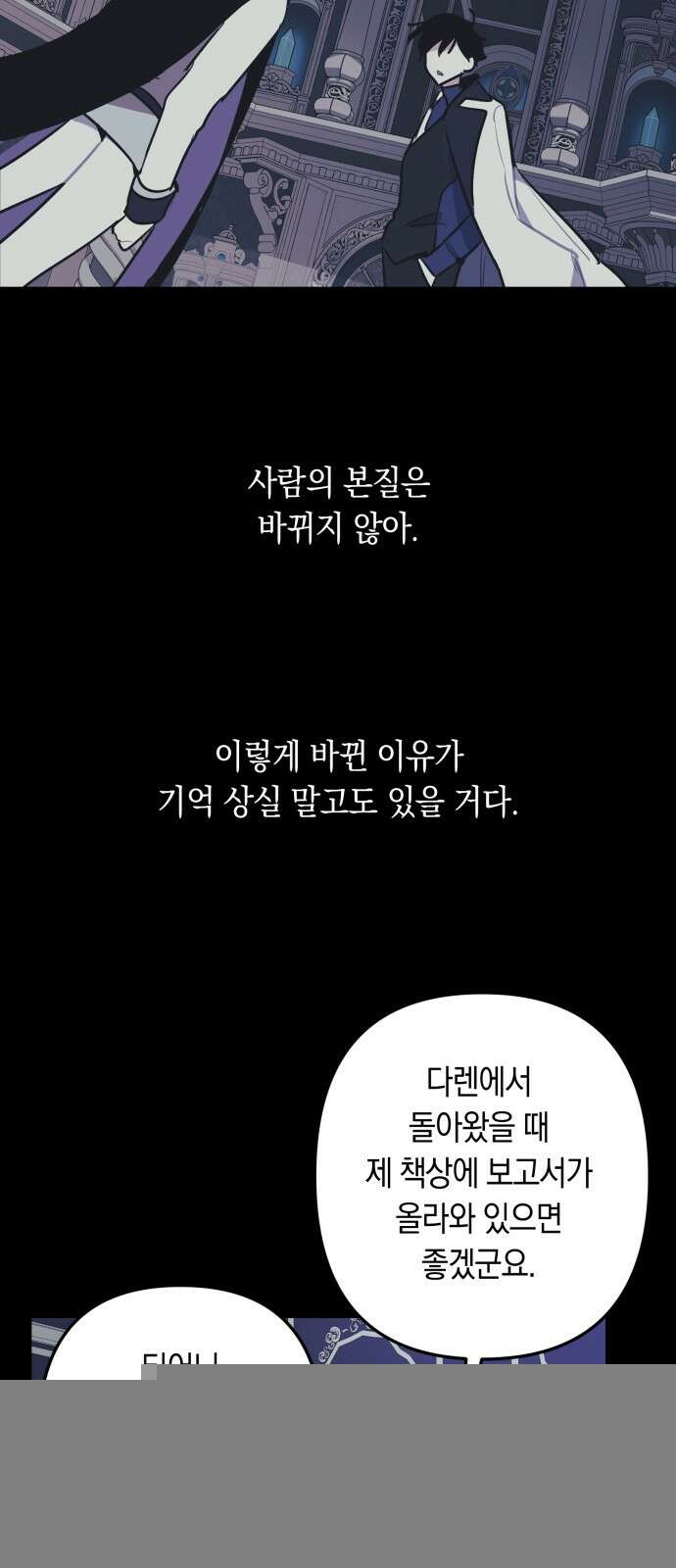 마법사가 죽음을 맞이하는 방법 106화 7