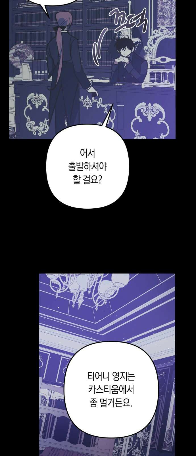 마법사가 죽음을 맞이하는 방법 106화 8