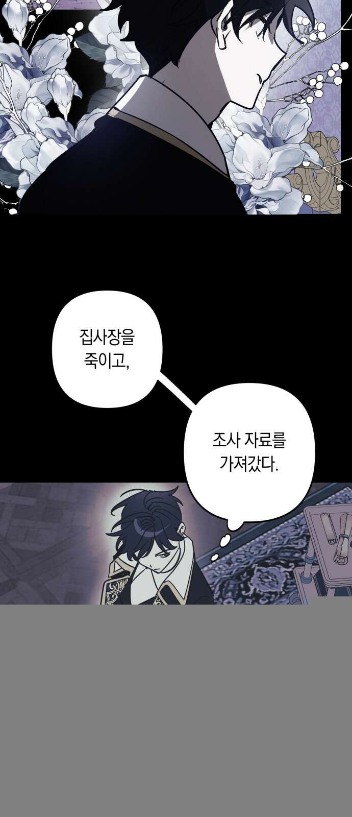 마법사가 죽음을 맞이하는 방법 106화 11