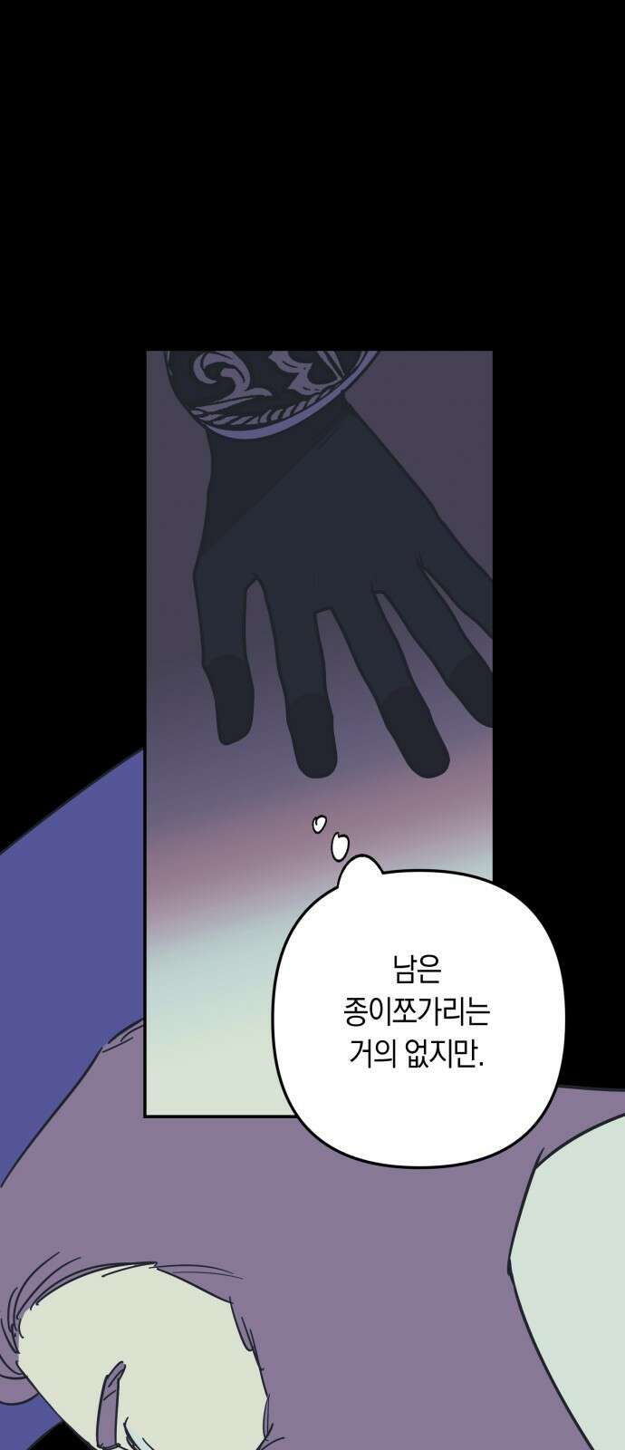 마법사가 죽음을 맞이하는 방법 106화 12