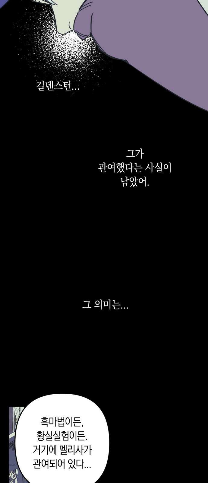 마법사가 죽음을 맞이하는 방법 106화 13