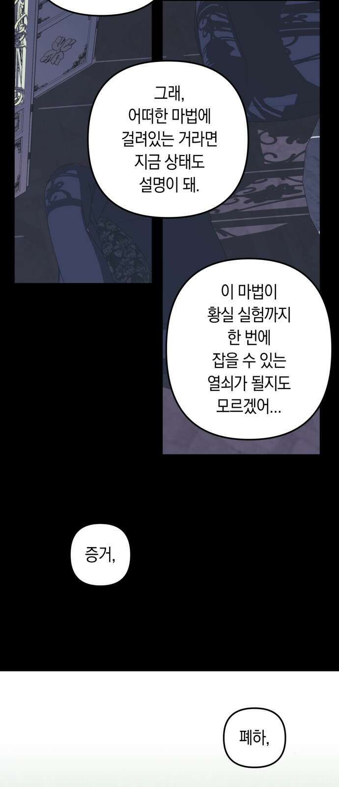 마법사가 죽음을 맞이하는 방법 106화 14