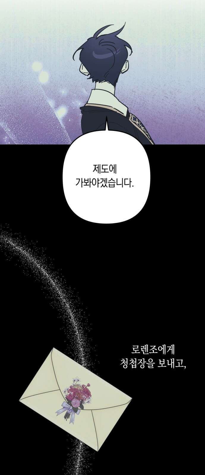 마법사가 죽음을 맞이하는 방법 106화 15