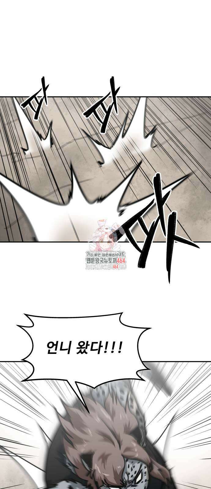 육식고 84화 1