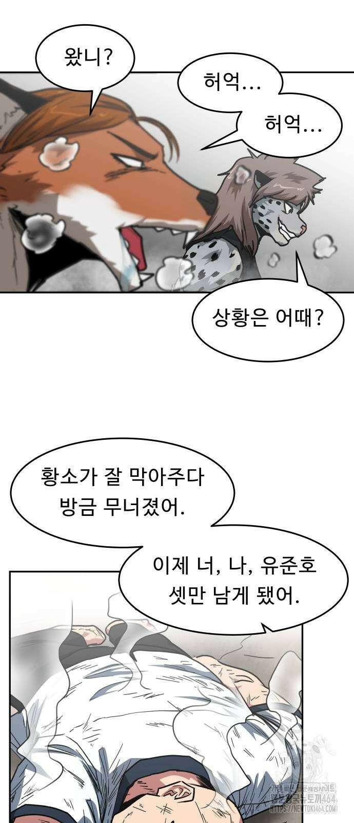 육식고 84화 3