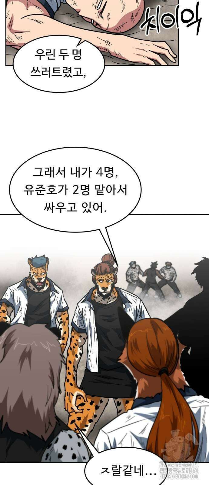 육식고 84화 4