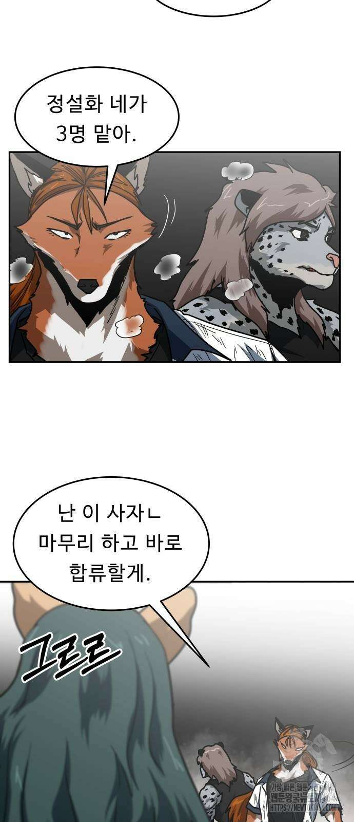 육식고 84화 5