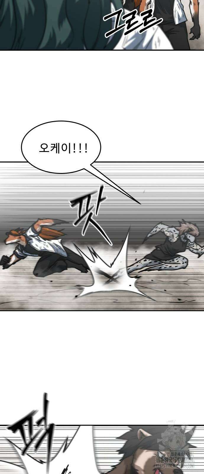 육식고 84화 6
