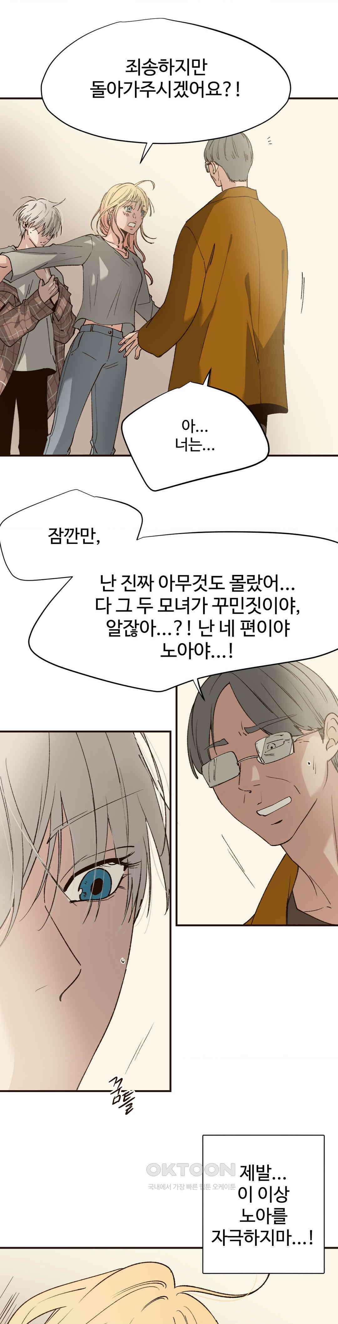 죄의 색 : 순결한 죄2 4화 2
