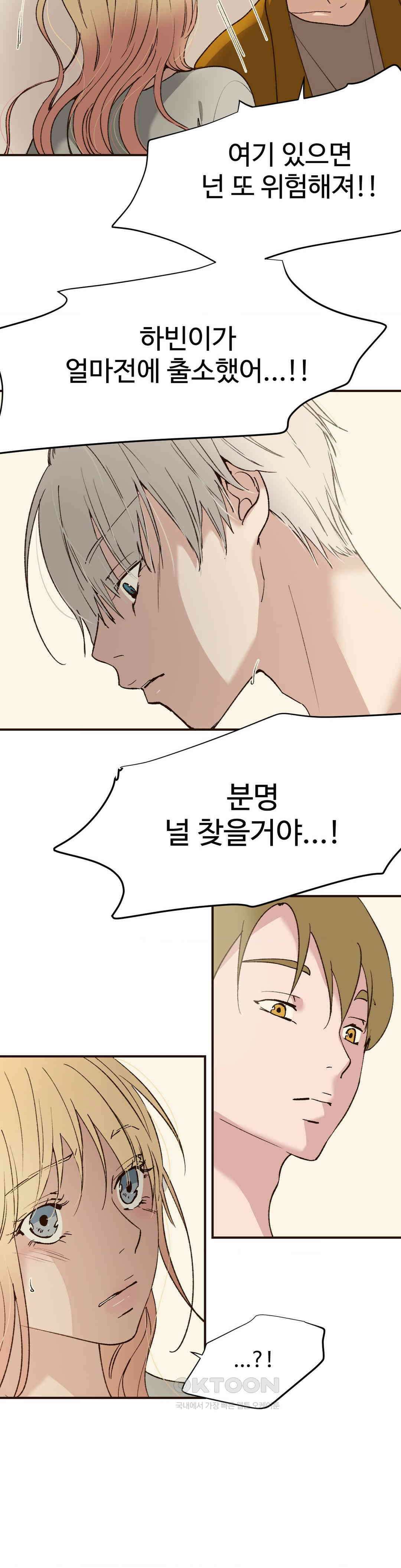 죄의 색 : 순결한 죄2 4화 4