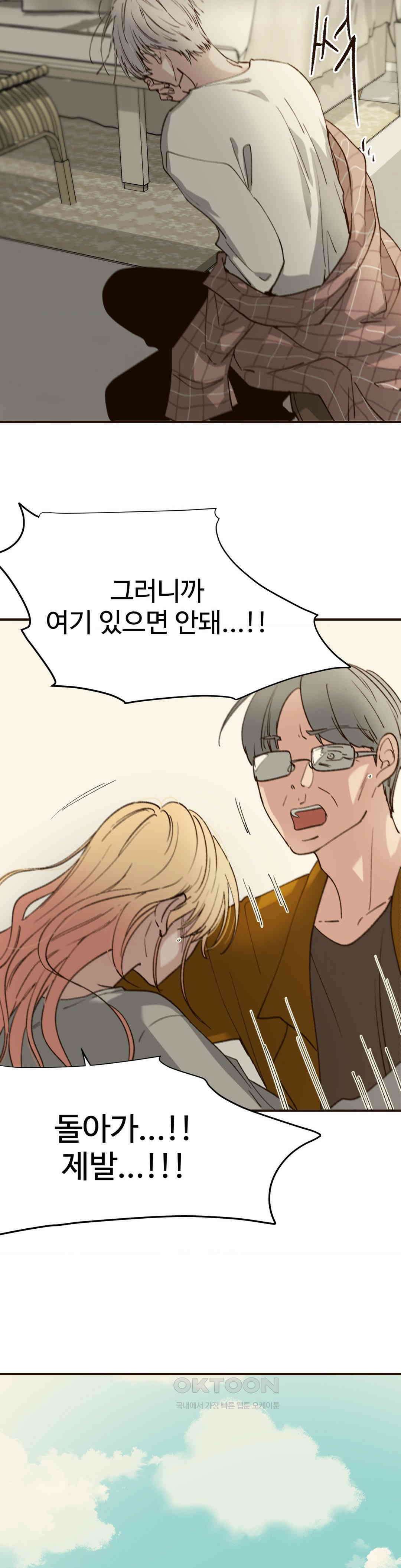죄의 색 : 순결한 죄2 4화 6