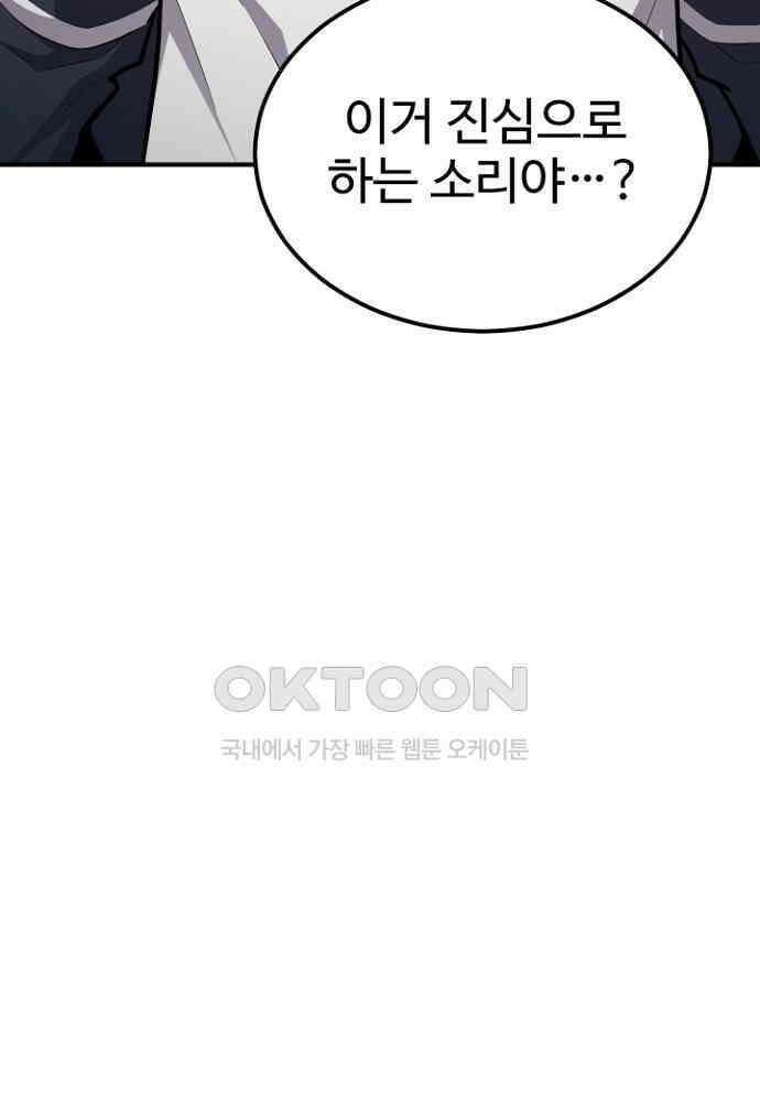 환생의 정석 115화 5