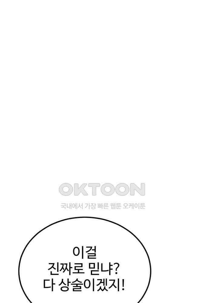 환생의 정석 115화 8