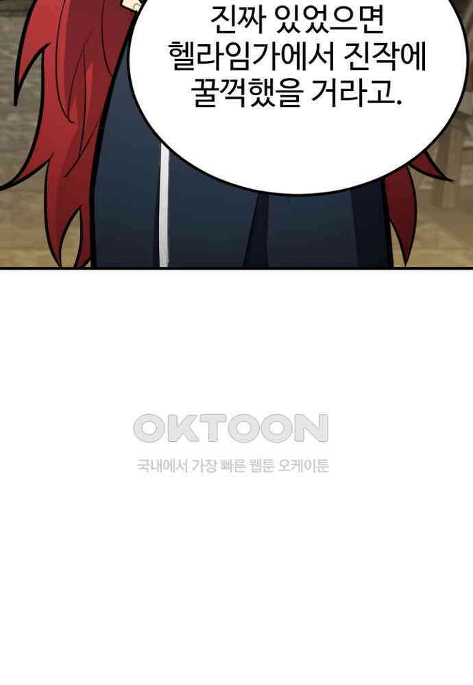 환생의 정석 115화 10