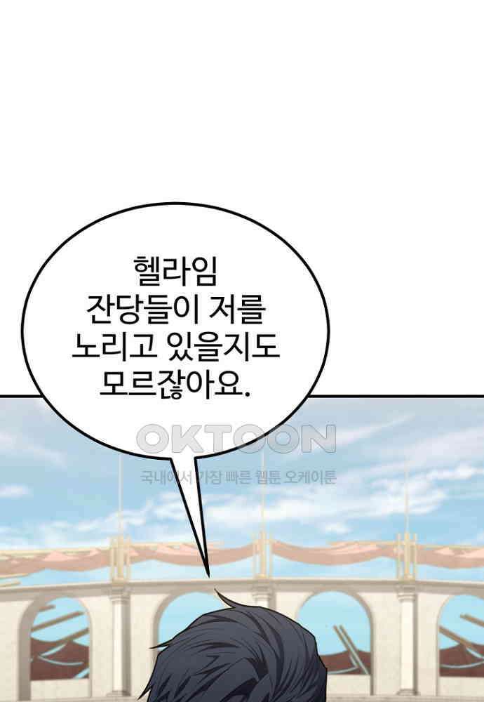 환생의 정석 115화 13
