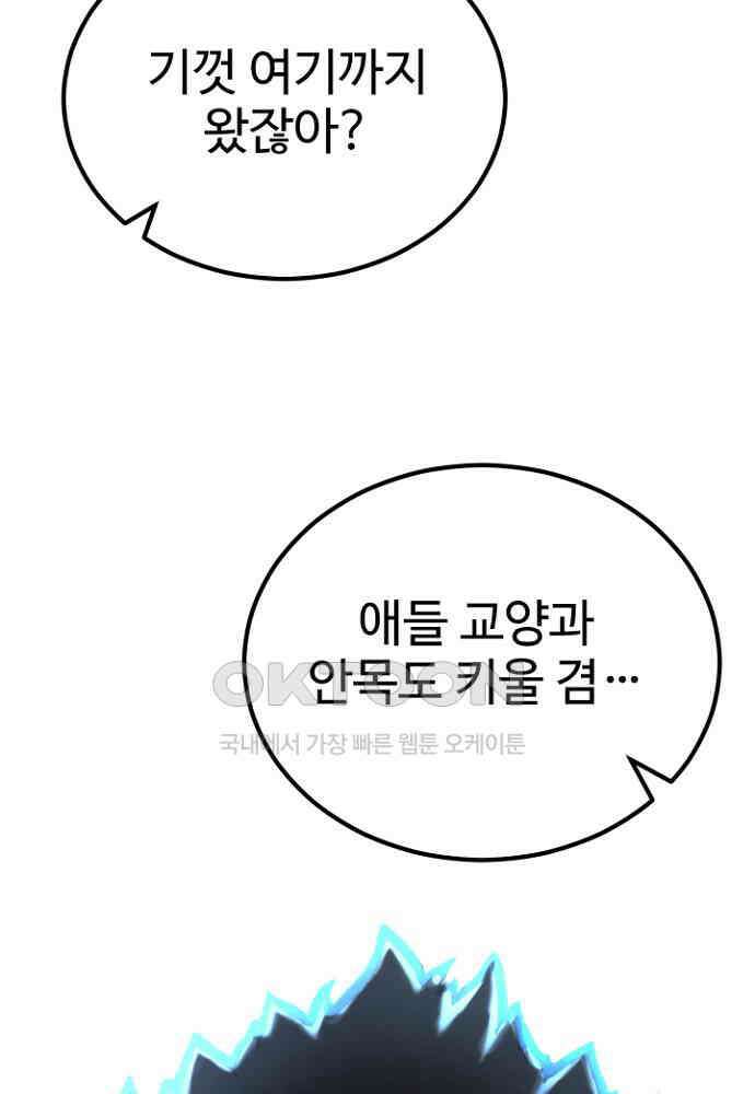 환생의 정석 115화 23