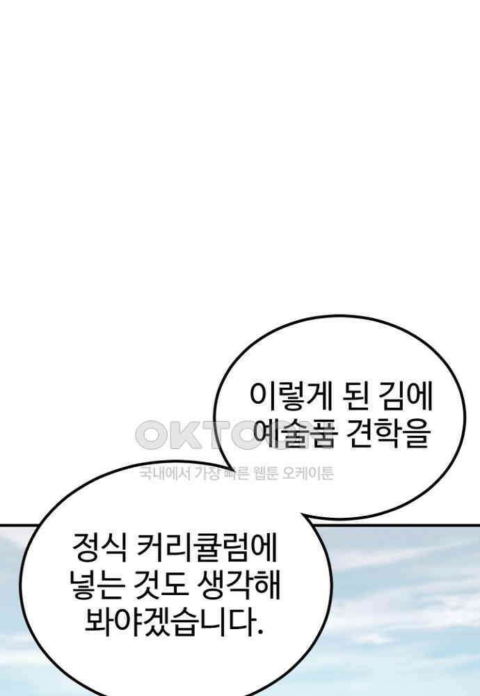 환생의 정석 115화 35