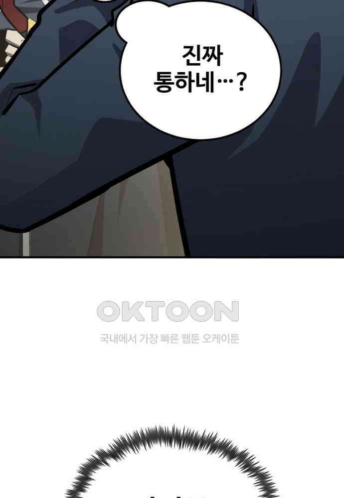 환생의 정석 115화 37