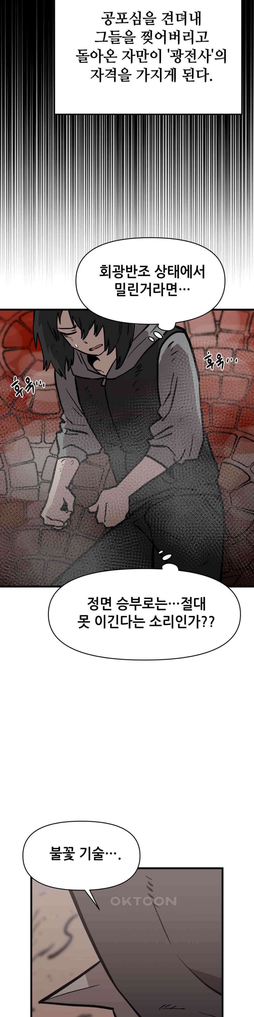 게임은 살인이다 58화 재회 (4) 3