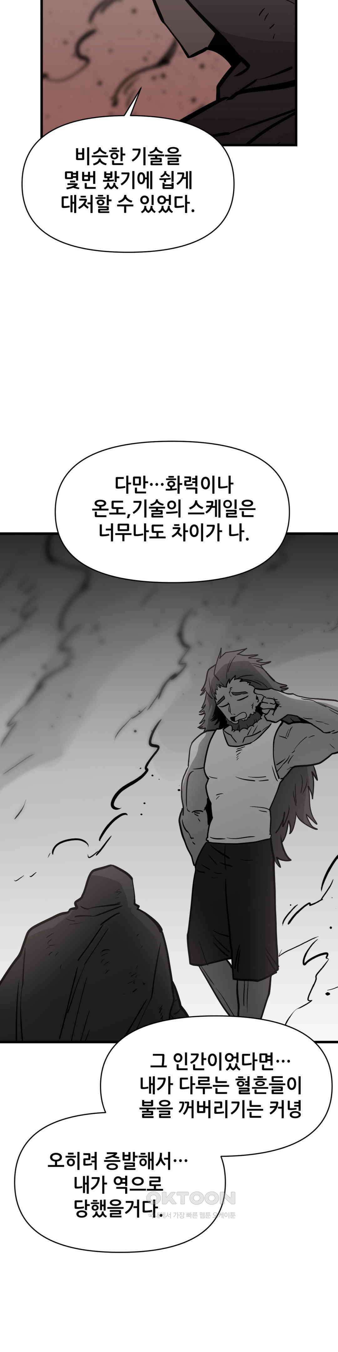 게임은 살인이다 58화 재회 (4) 4