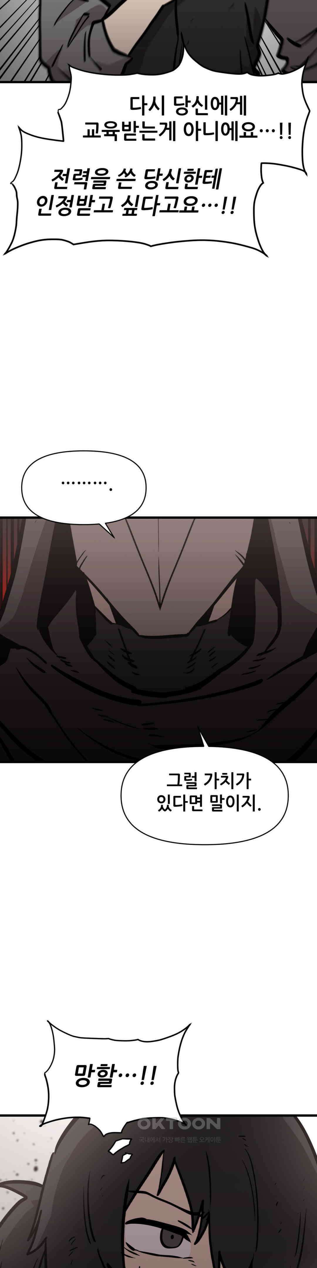 게임은 살인이다 58화 재회 (4) 6