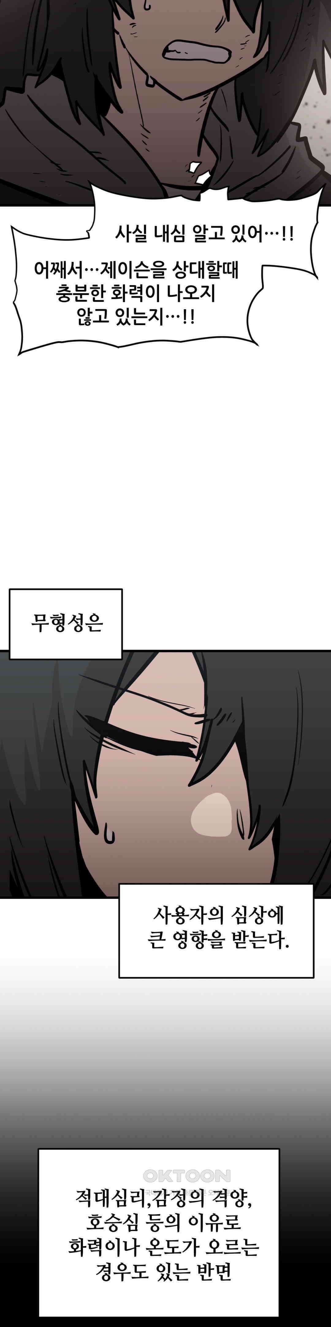 게임은 살인이다 58화 재회 (4) 7