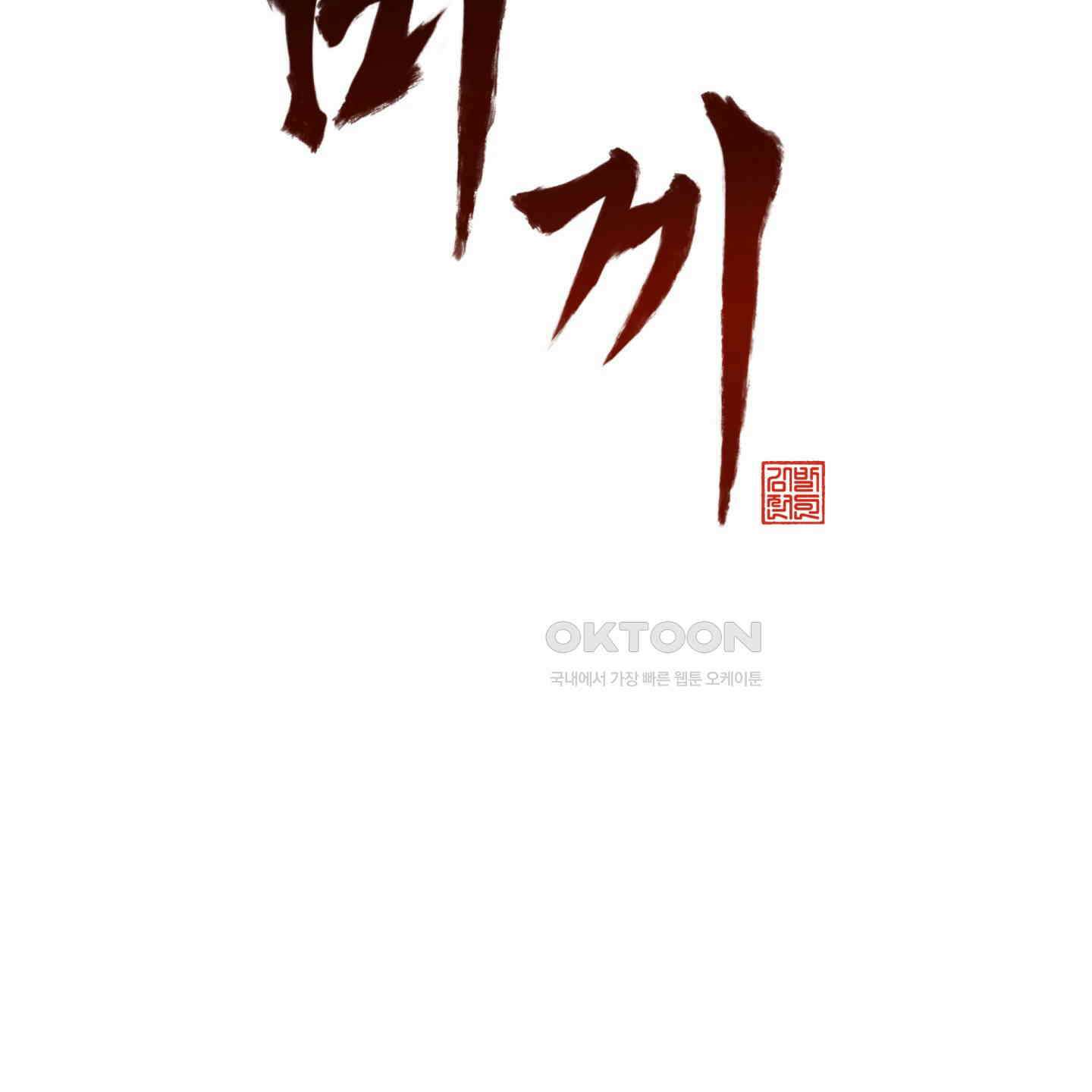 미끼 24화 19