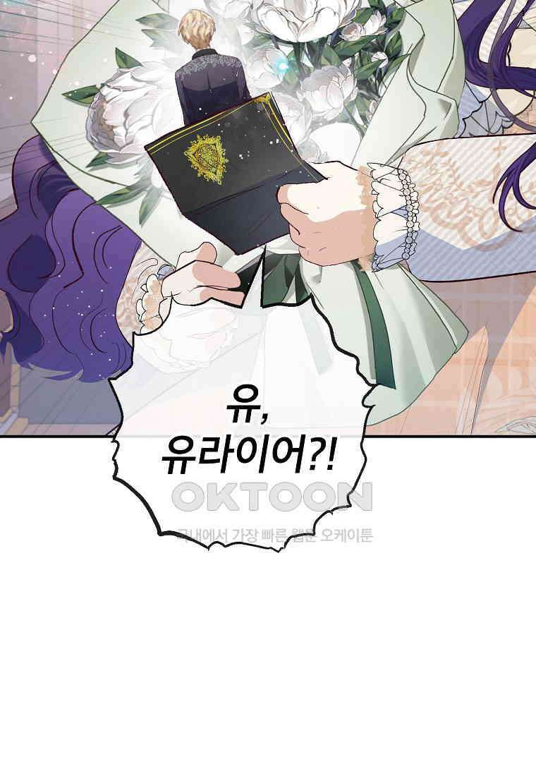 악마의 사랑을 받는 딸이래요 83화 2