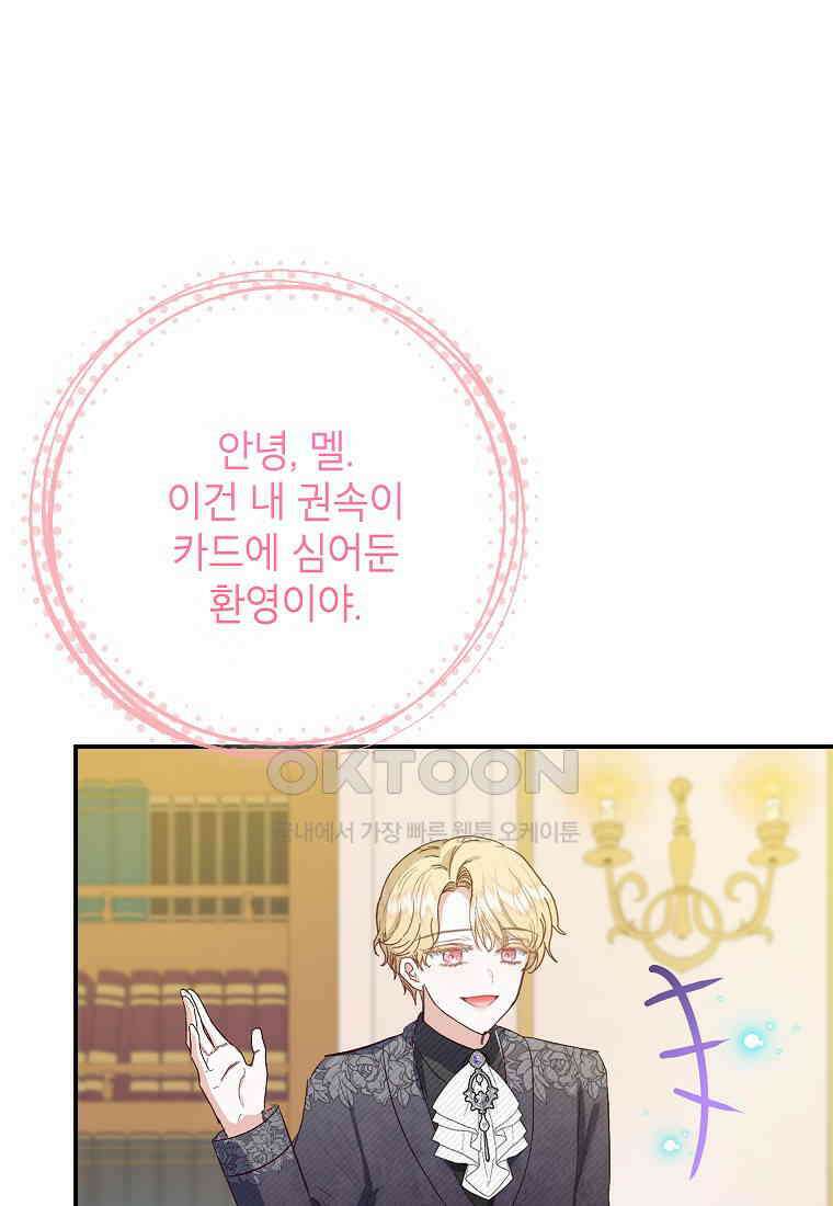 악마의 사랑을 받는 딸이래요 83화 3