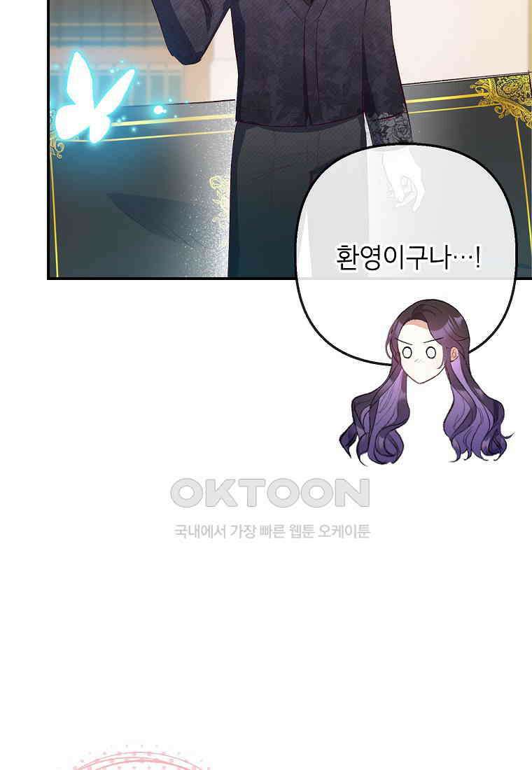 악마의 사랑을 받는 딸이래요 83화 4
