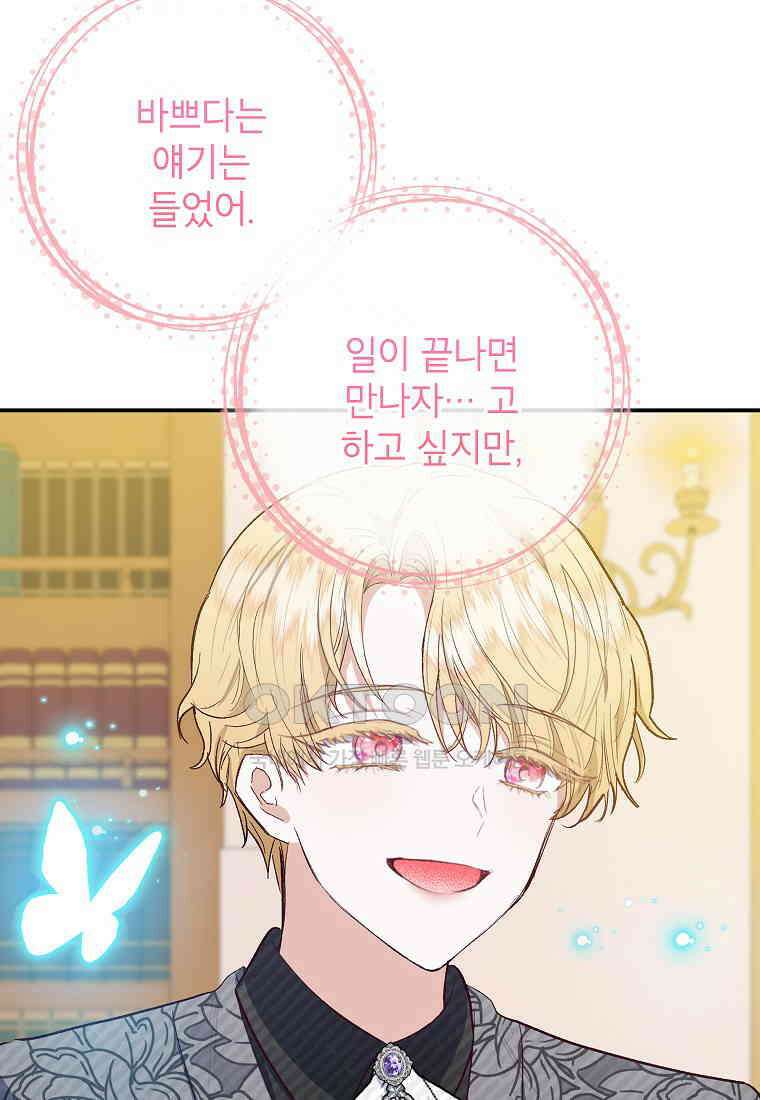 악마의 사랑을 받는 딸이래요 83화 5