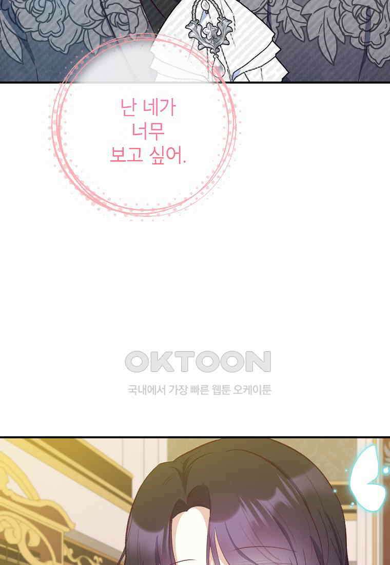 악마의 사랑을 받는 딸이래요 83화 6