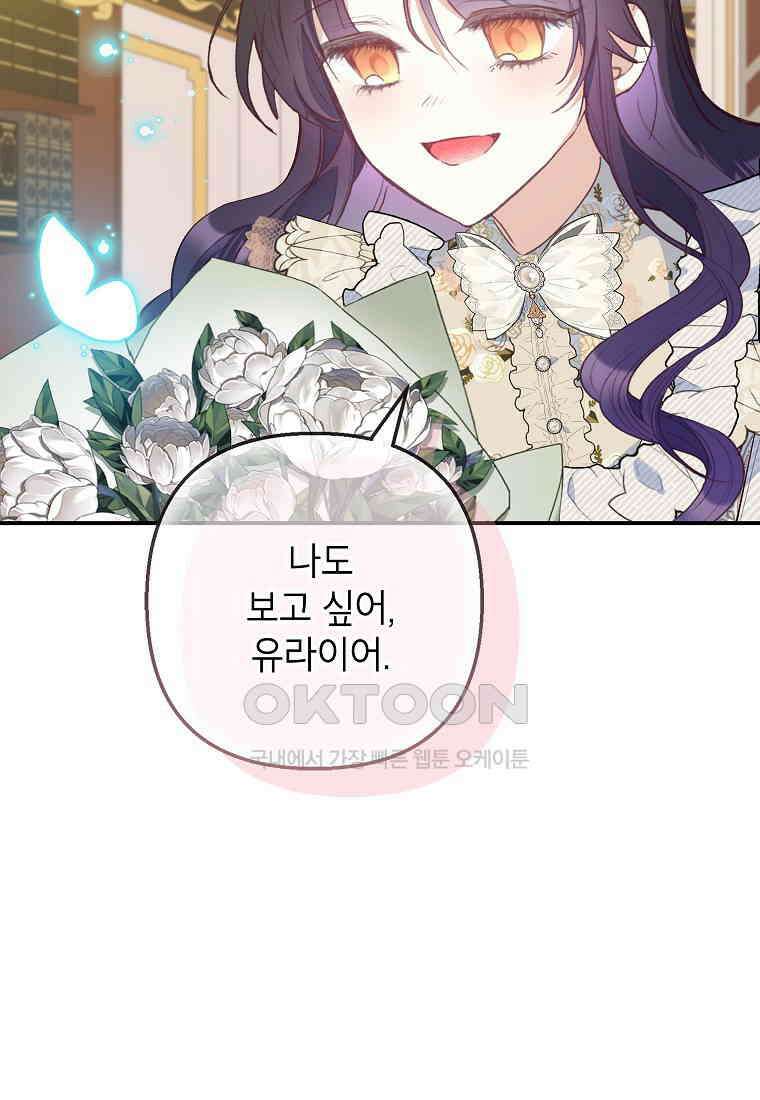 악마의 사랑을 받는 딸이래요 83화 7