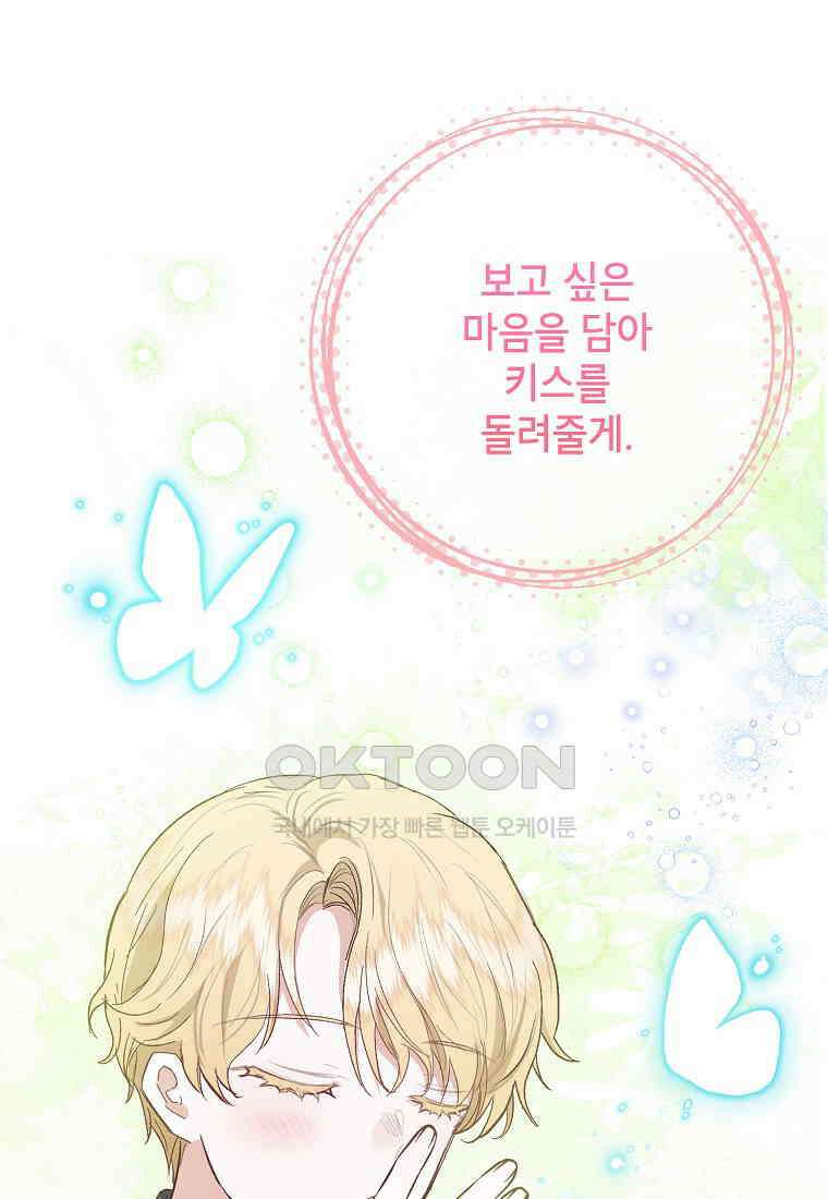 악마의 사랑을 받는 딸이래요 83화 8