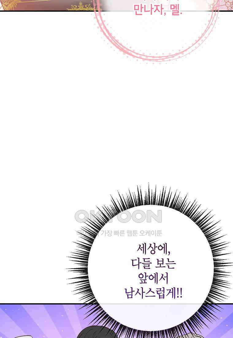 악마의 사랑을 받는 딸이래요 83화 11