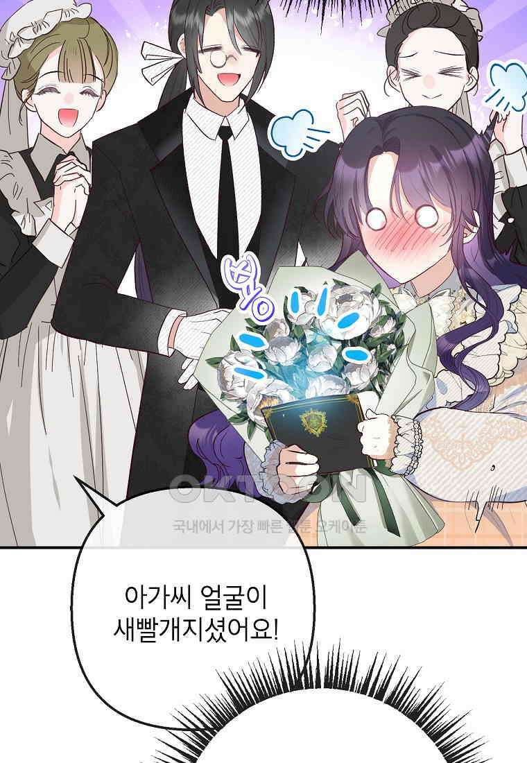 악마의 사랑을 받는 딸이래요 83화 12