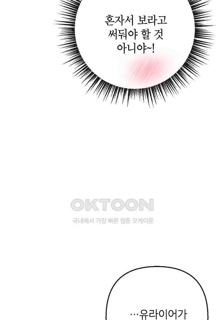 악마의 사랑을 받는 딸이래요 83화 13